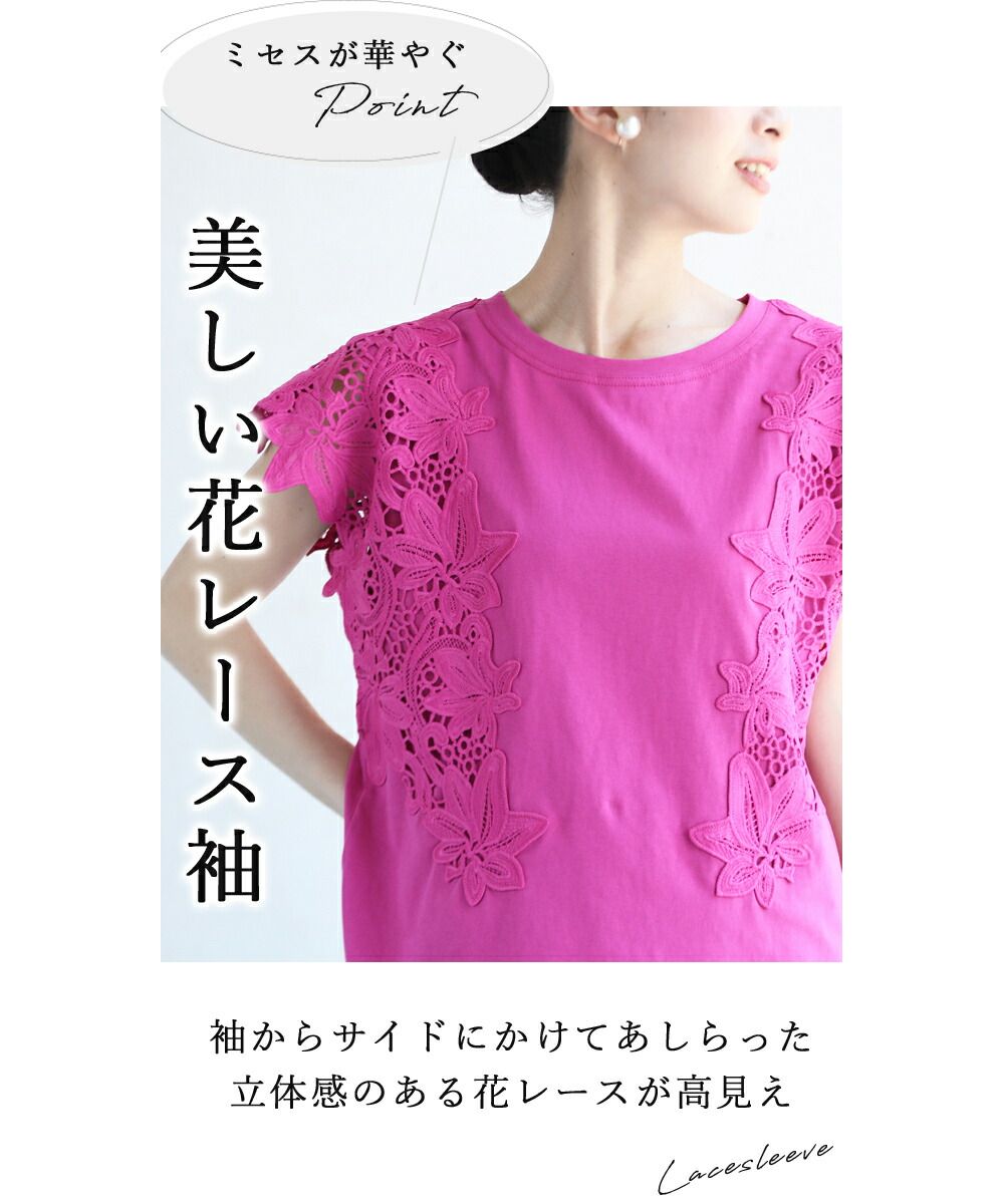 tシャツ 着ればエレガント増し花レース袖Tシャツ レディース カワイイ CAWAII 着ればエレガント増し花レース袖Tシャツ