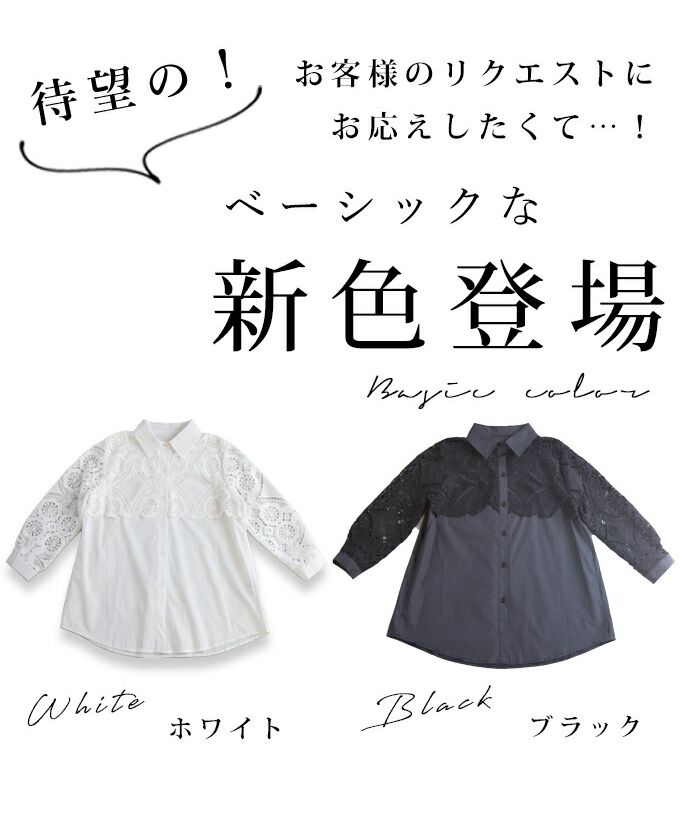 セール】カワイイ CAWAII 美しいカットワークの花レースシャツ