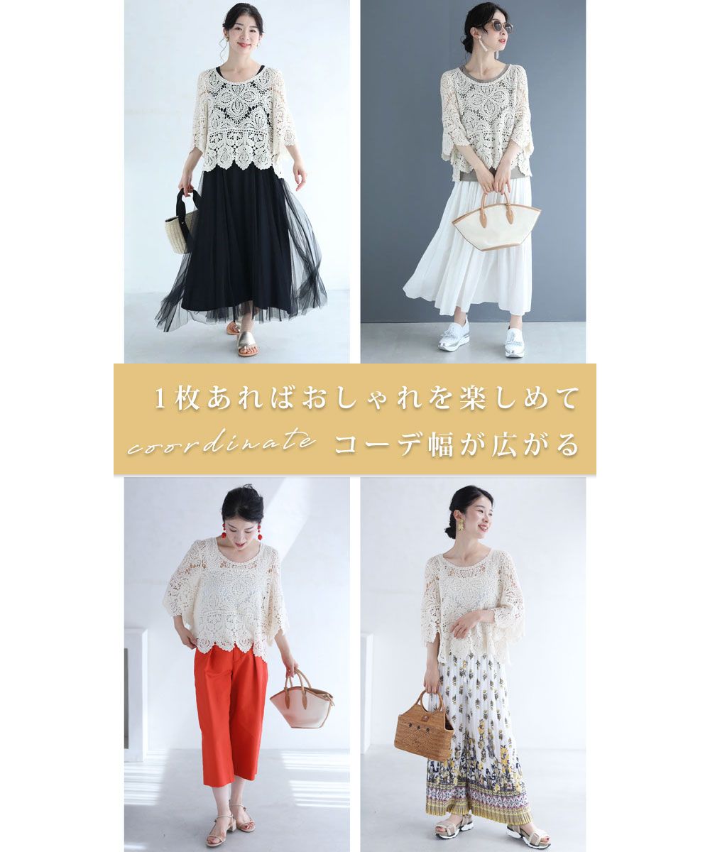 セール5%OFF】カワイイ CAWAII 涼しく重ね着クロシェ編み