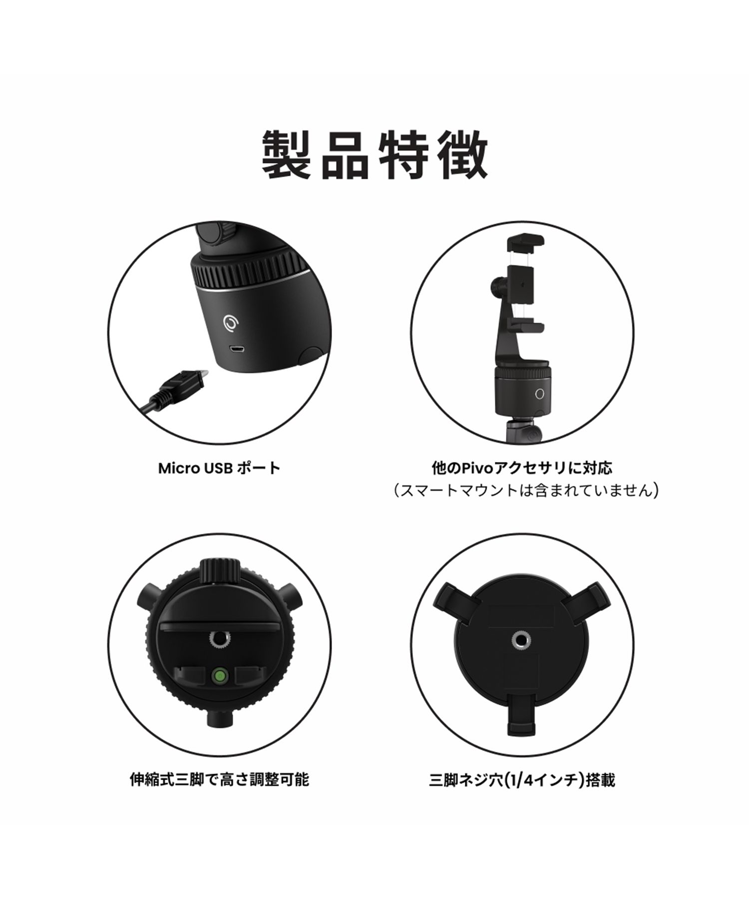 Pivo Black ピボ　自動追跡、自撮り棒 Pivo Black