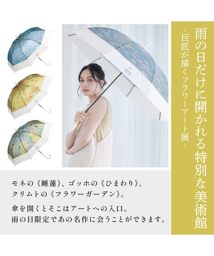 Wpc.公式】［ビニール傘］名画アンブレラ 61cm ジャンプ傘