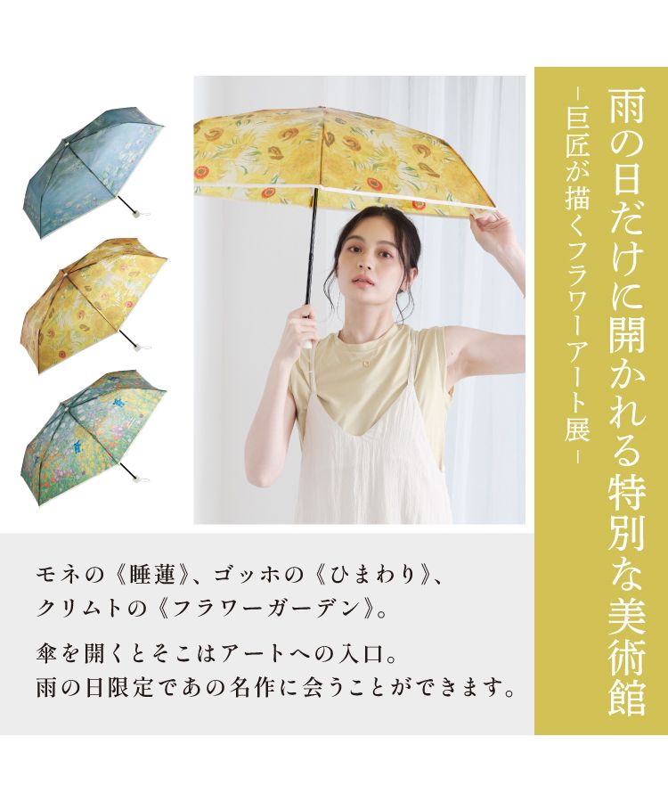 クーポン】【Wpc.公式】［ビニール傘］名画アンブレラ ミニ 50cm