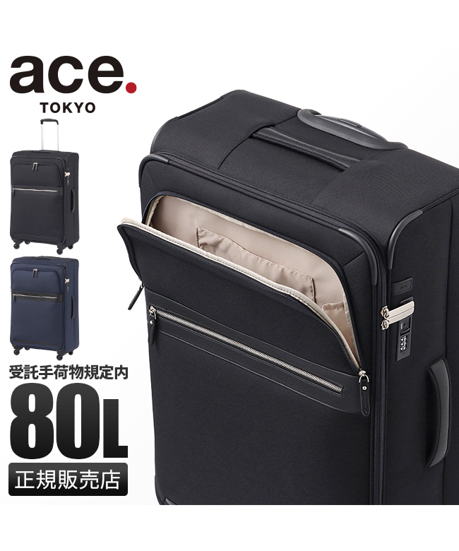 全品送料0円 エース スーツケース Lサイズ 80L フロントオープン ストッパー バッグ