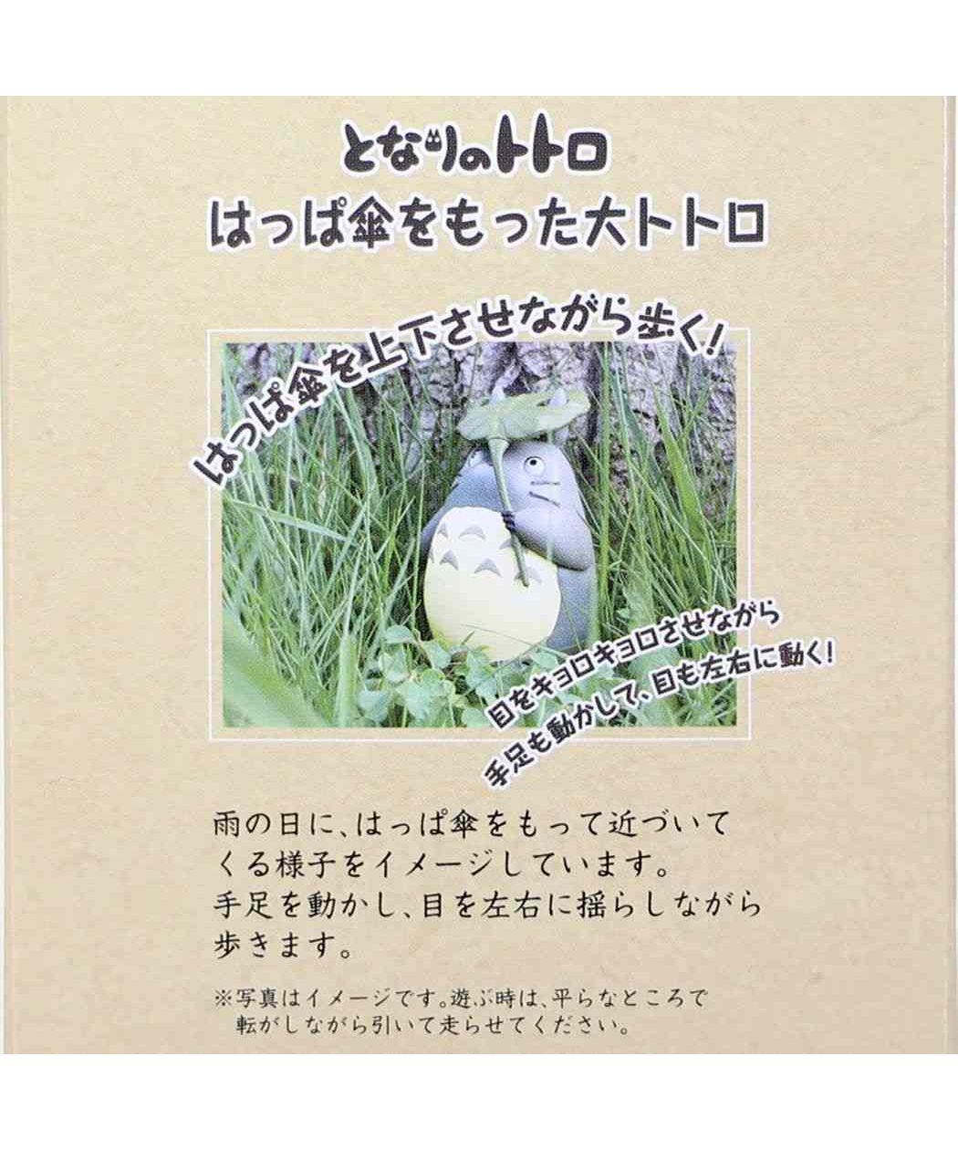 となりのトトロ トトロ 傘 フィギュア ジブリ シネマコレクション cinemacollection となりのトトロ