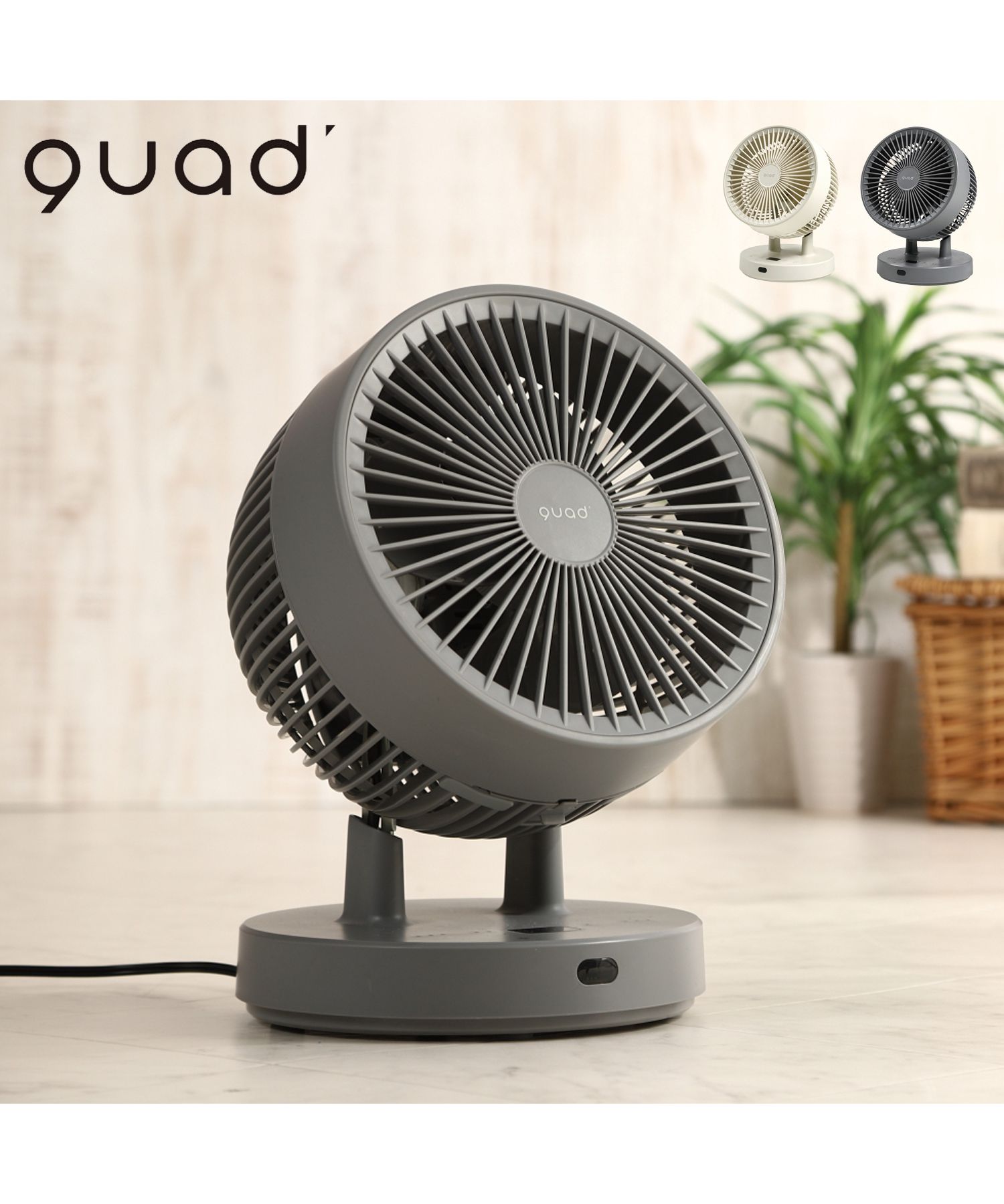 quad DC扇風機 32W グレー可動確認済み品！ クワッズ QUADS クワッズ QUADS サーキュレーター 扇風機 DC
