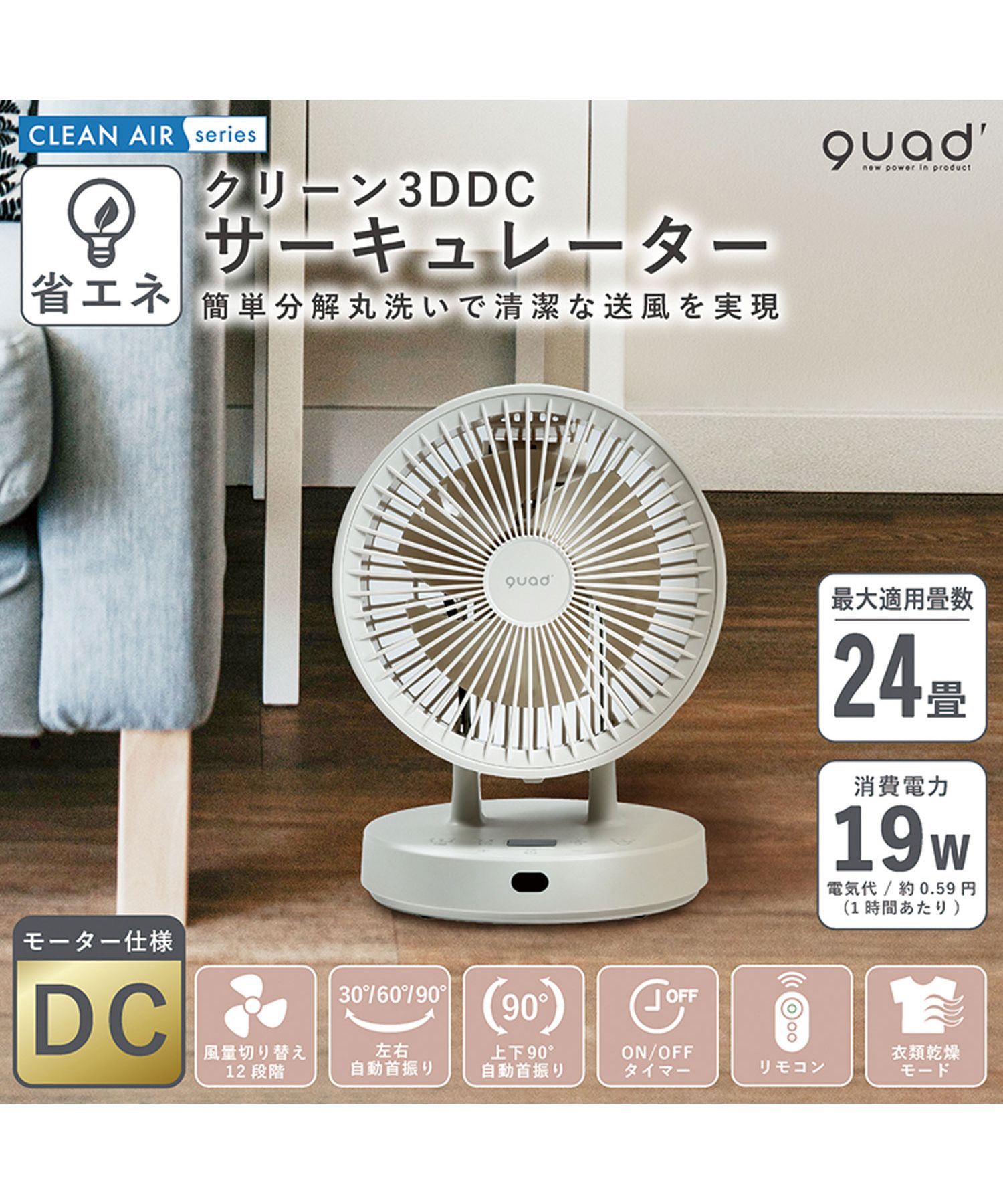クワッズ QUADS クワッズ QUADS サーキュレーター 扇風機 DC