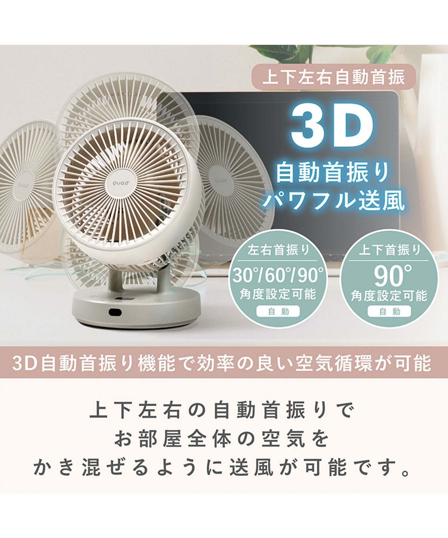 クワッズ QUADS クワッズ QUADS サーキュレーター 扇風機 DC