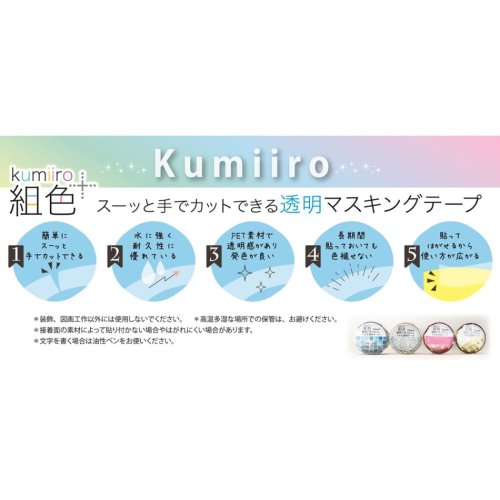 マスキングテープ 組色 kumiiro 透明マスキングテープ 20mm幅 レース クローズピン(505508748)  シネマコレクション(cinemacollection) d fashion