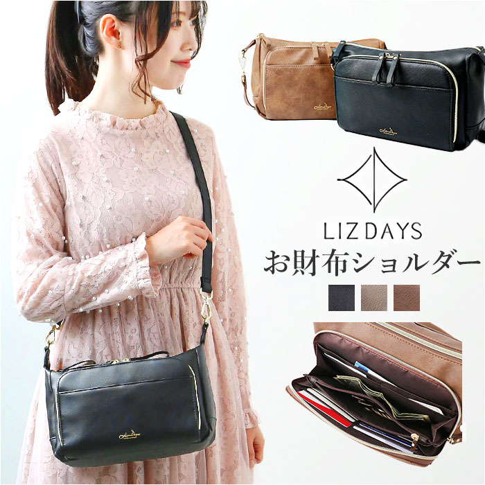 セール 11%OFF】LIZDAYS お財布機能付きショルダーバッグ