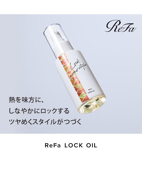 ReFa LOCK OIL リファ ロックオイル(504959142) | ReFa(ReFa) - d fashion