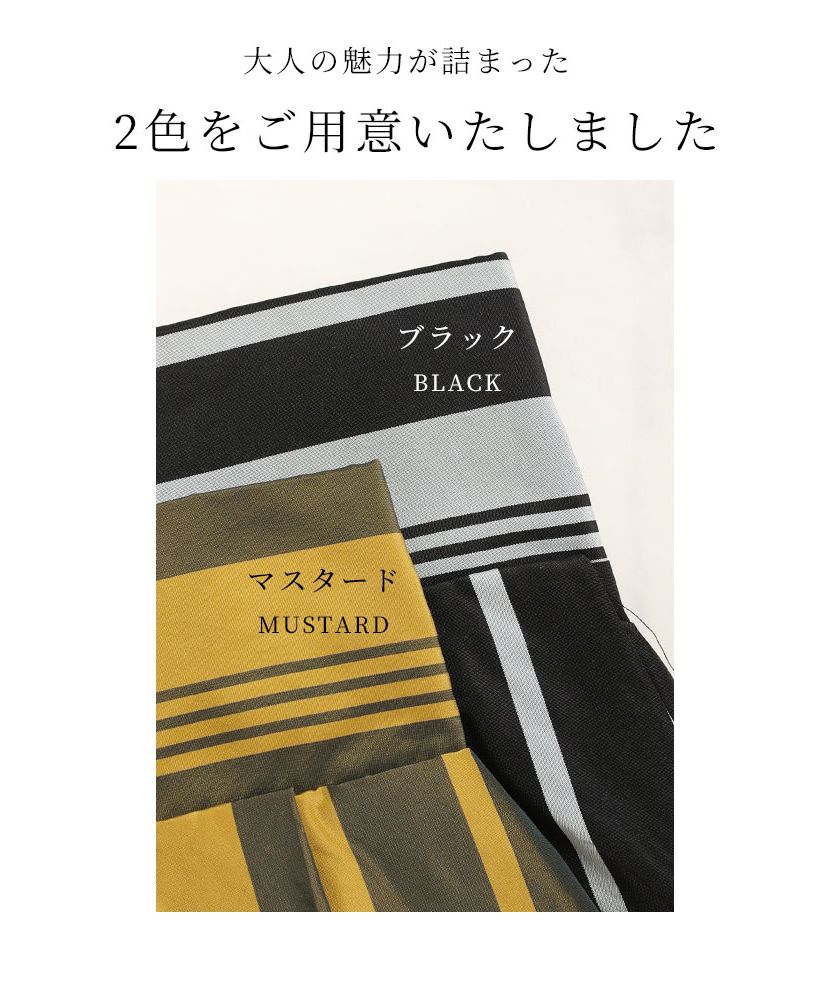ランダムストライプのタフタスカート(505631644) | サワアラモード