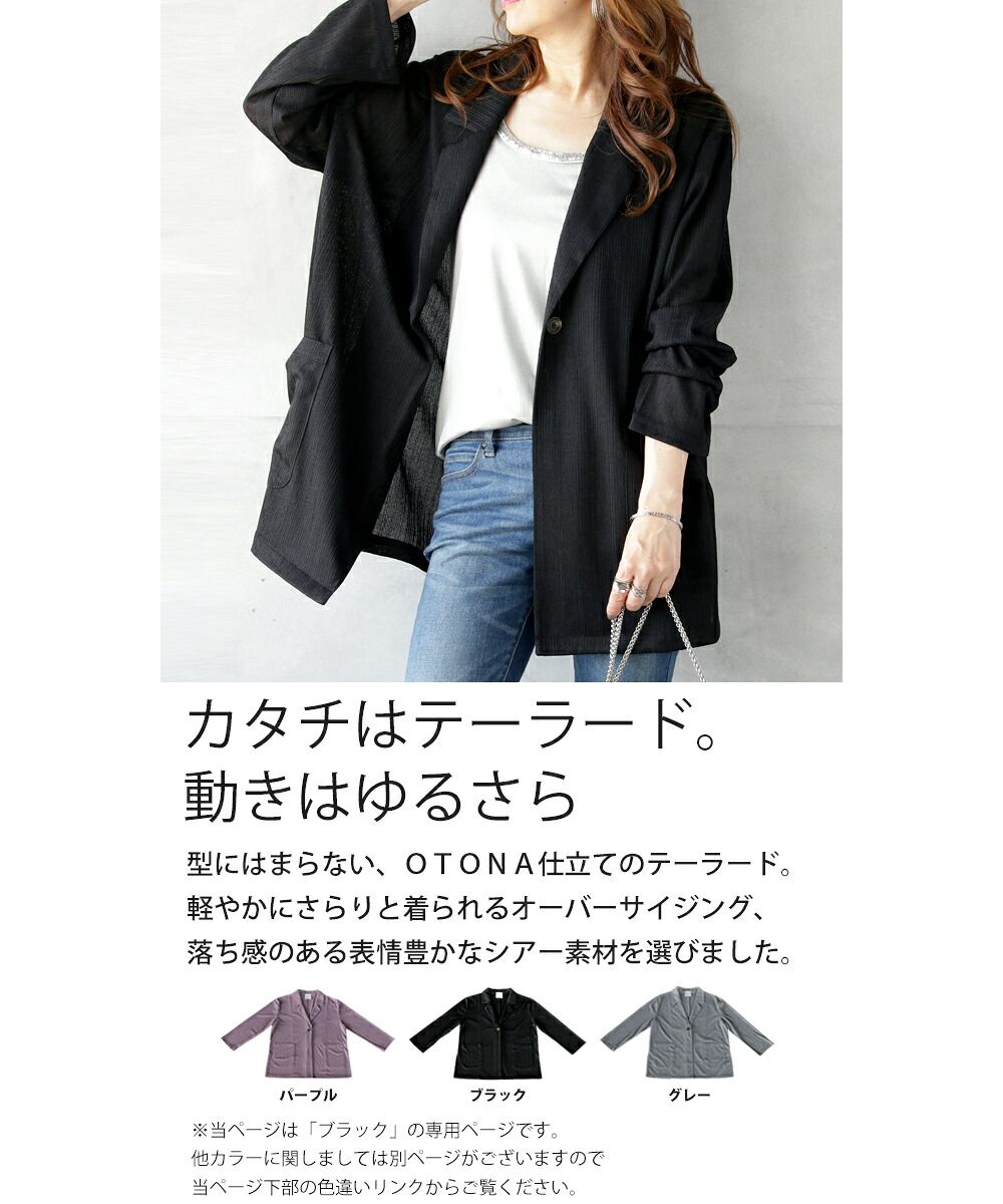オトナ OTONA ゆるさもカチッともゆずらない シアー素材