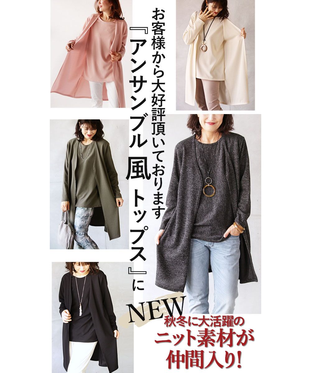 オトナ OTONA 今一番使える！くっついちゃってるアンサンブル