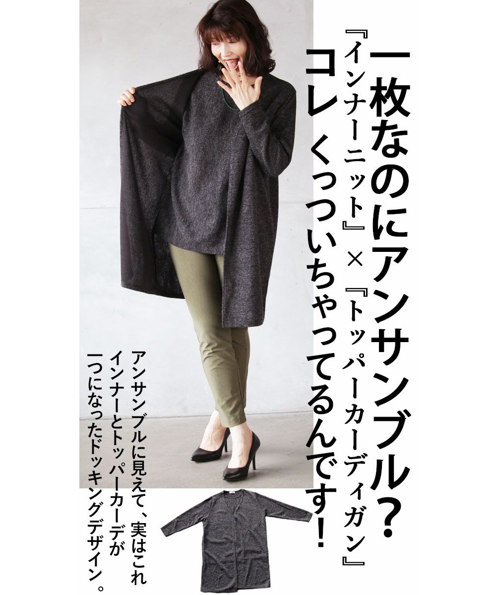 オトナ OTONA 今一番使える！くっついちゃってるアンサンブル