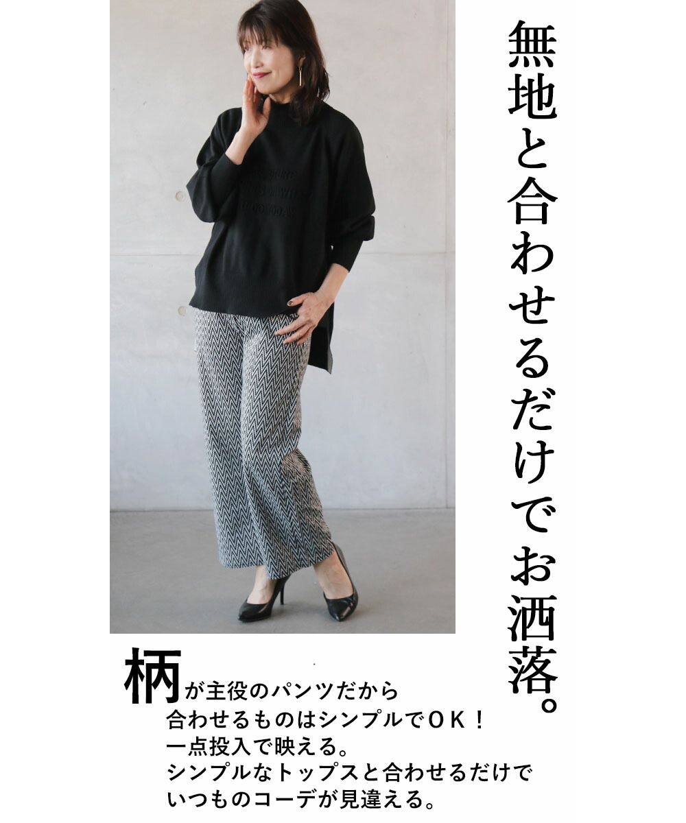 オトナ OTONA 白と黒エッジを効かせた柄パンツ(505641087