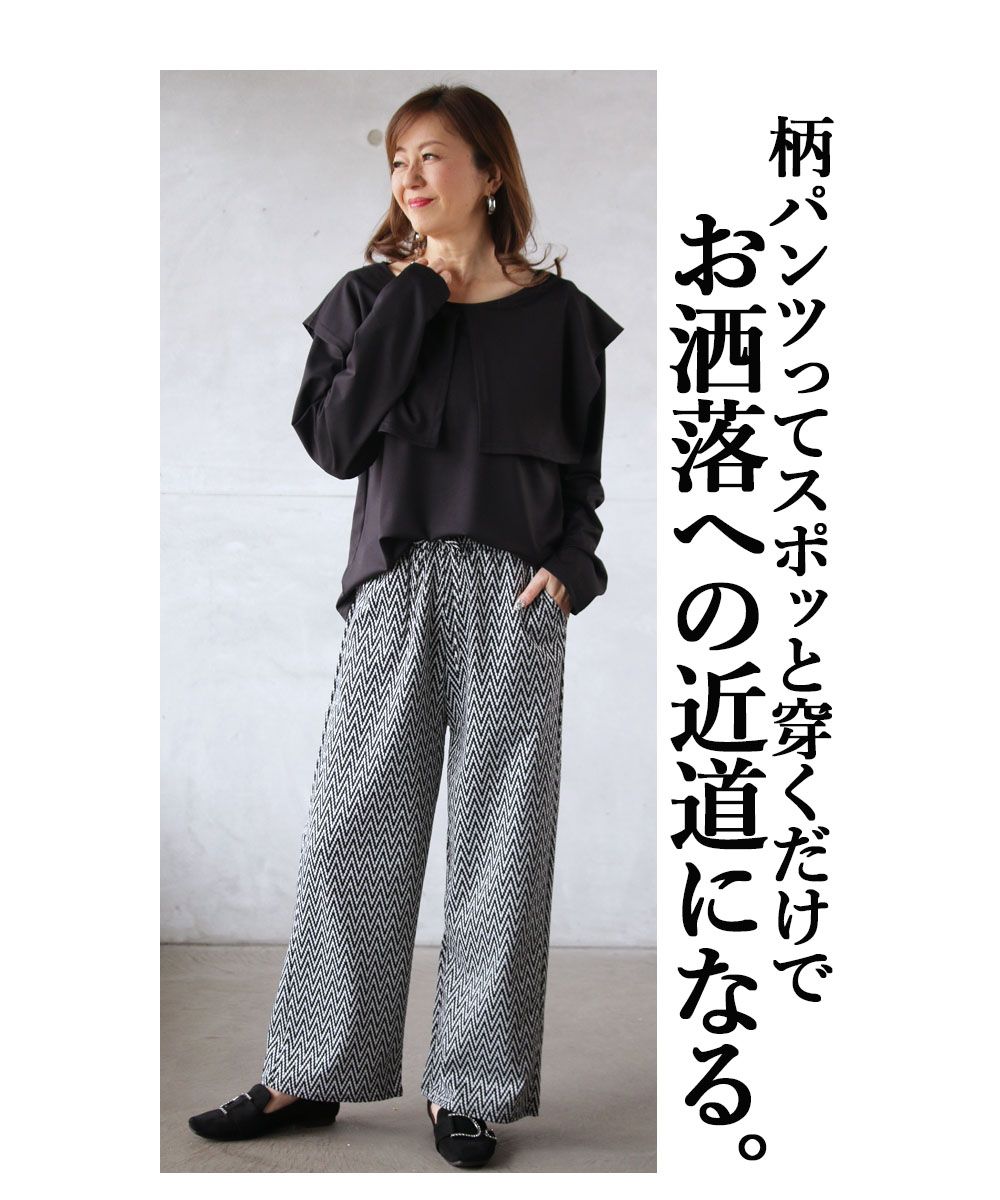 オトナ OTONA 白と黒エッジを効かせた柄パンツ(505641087