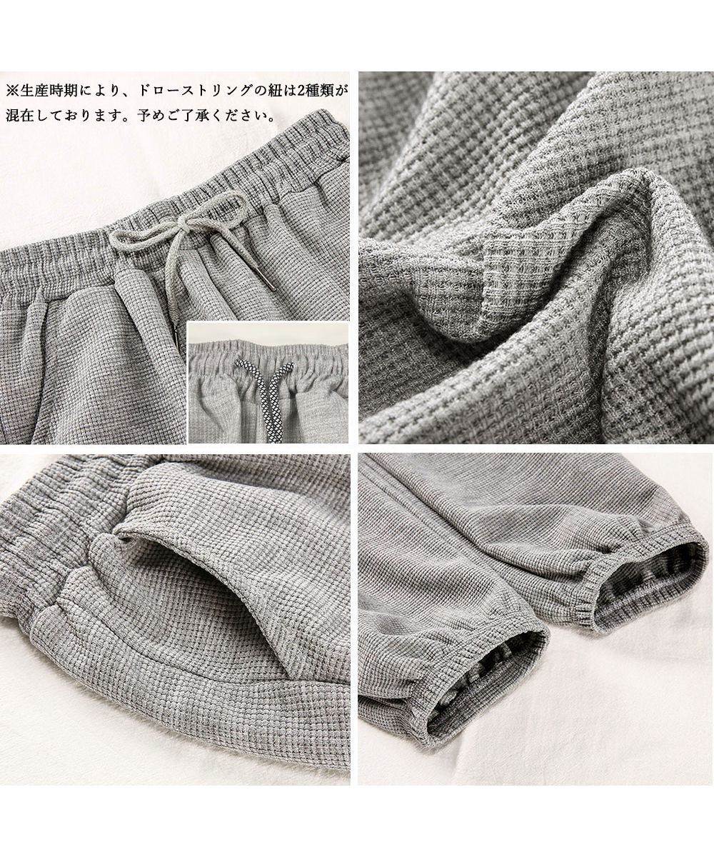 クーポン】【セール35%OFF】スウェットパンツ ワッフル生地 韓国