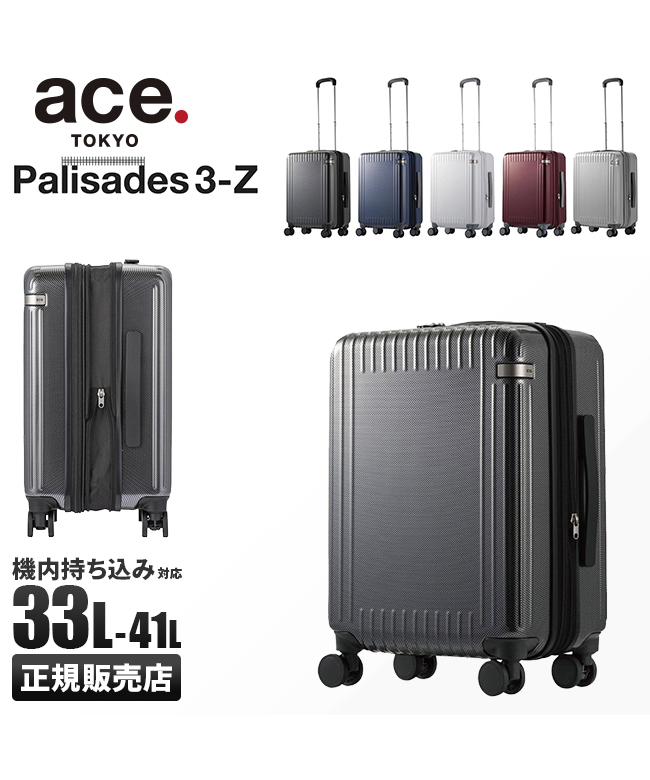 エース スーツケース 機内持ち込み Sサイズ SS 33L/41L 拡張機能