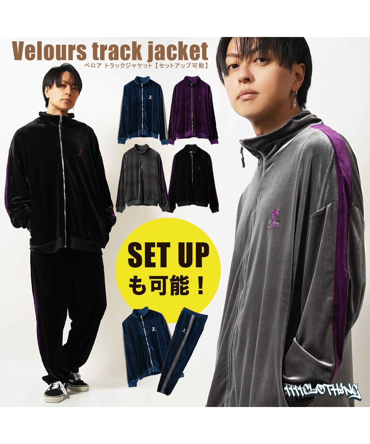 ワンフォークロージング 1111clothing ◇ベロア トラック ワンフォークロージング 1111clothing ◇ベロア トラック