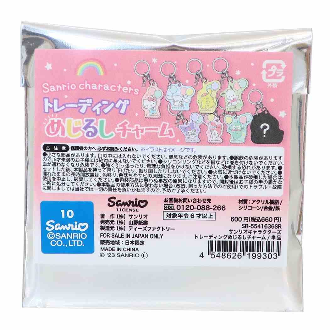 めじるしアクセサリー　サンリオ セット売り　23個 楽天市場】サンリオ めじるしアクセサリーの通販