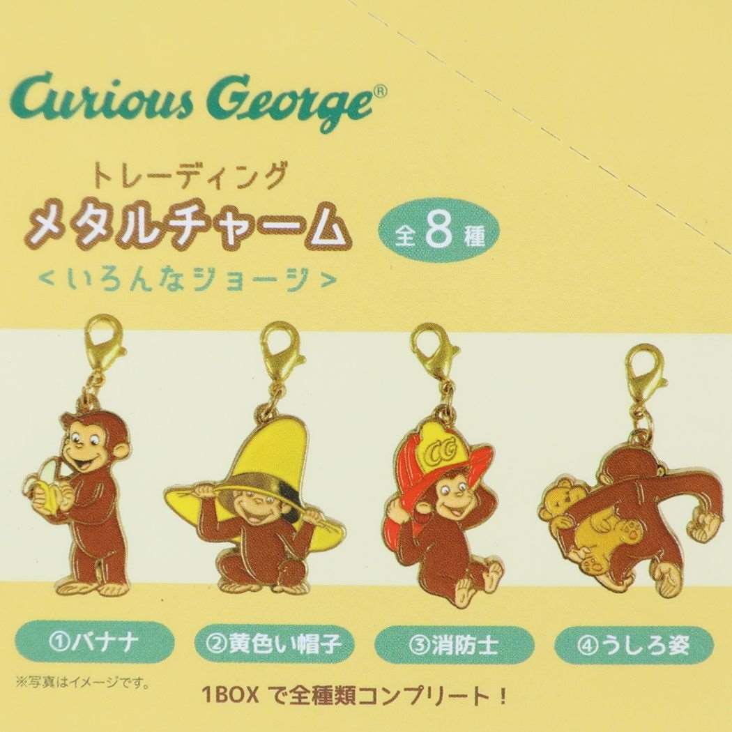 おさるのジョージ ガチャガチャ キーホルダー （ユニバのお土産
