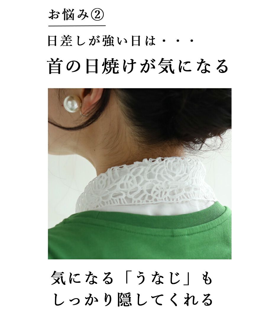 カワイイ CAWAII いつもの服が変わる。カッティングレース付け襟