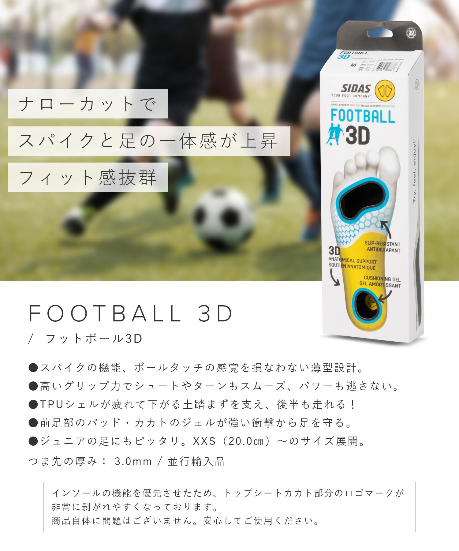 シダス SIDAS シダス SIDAS 3D FOOTBALL インソール メンズ