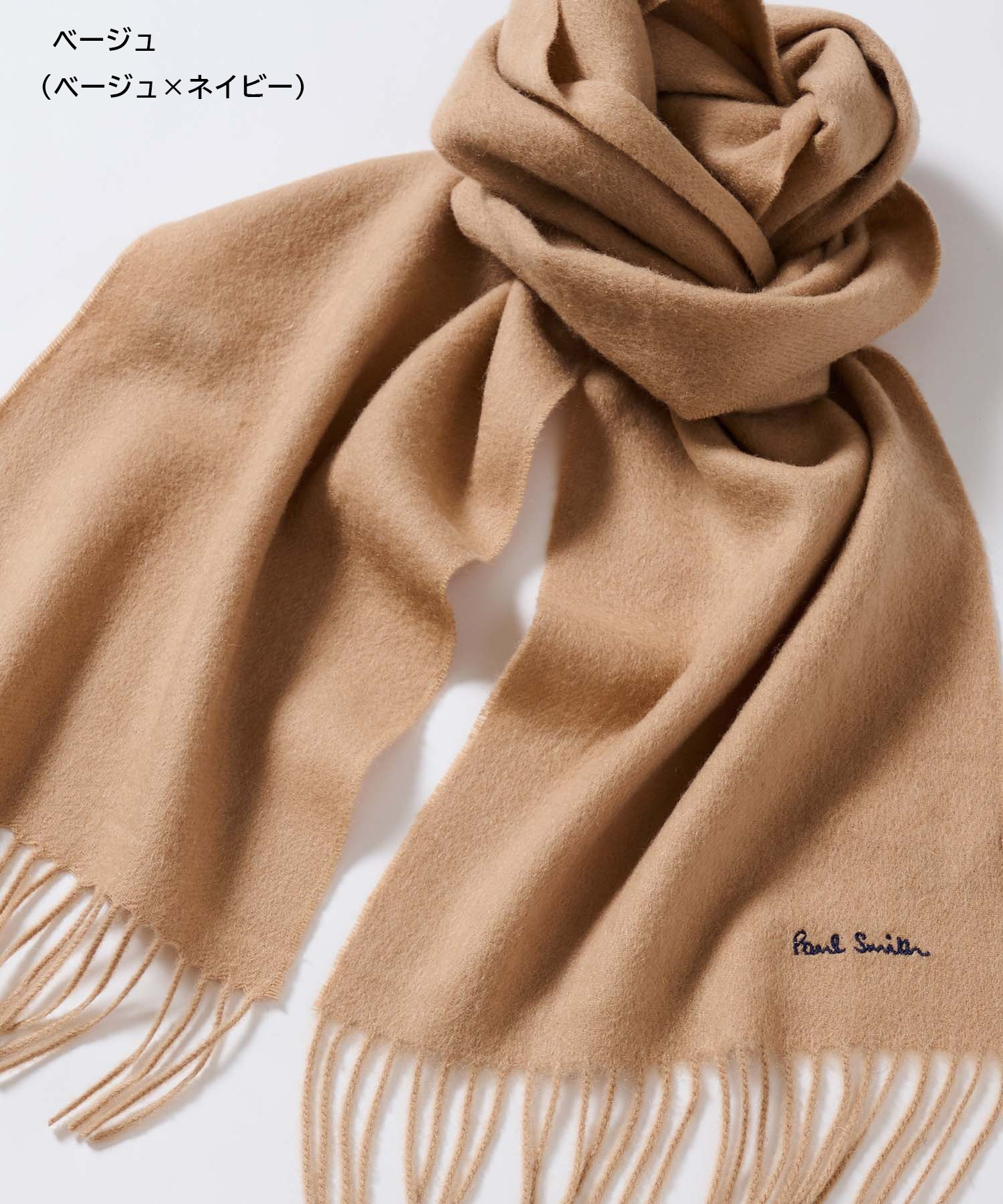 セール56%OFF】ポールスミス Paul Smith マフラー ストール 無地 薄手 フリンジ ロゴ ウール プレゼント ギフト 防寒 通勤 通学  ウール100% 刺繍 ブランド(504907869) | ポールスミス(Paul Smith) - d fashion