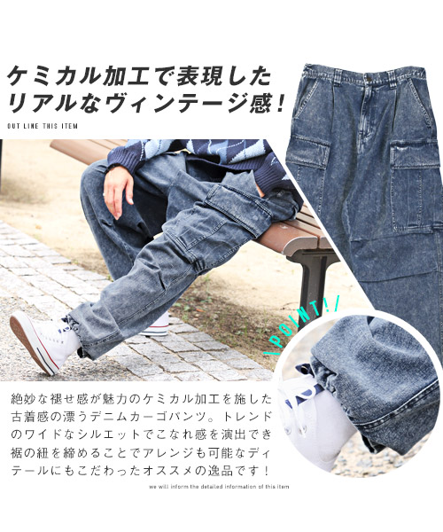 ラグスタイル LUXSTYLE ケミカル加工デニムワイドカーゴパンツ