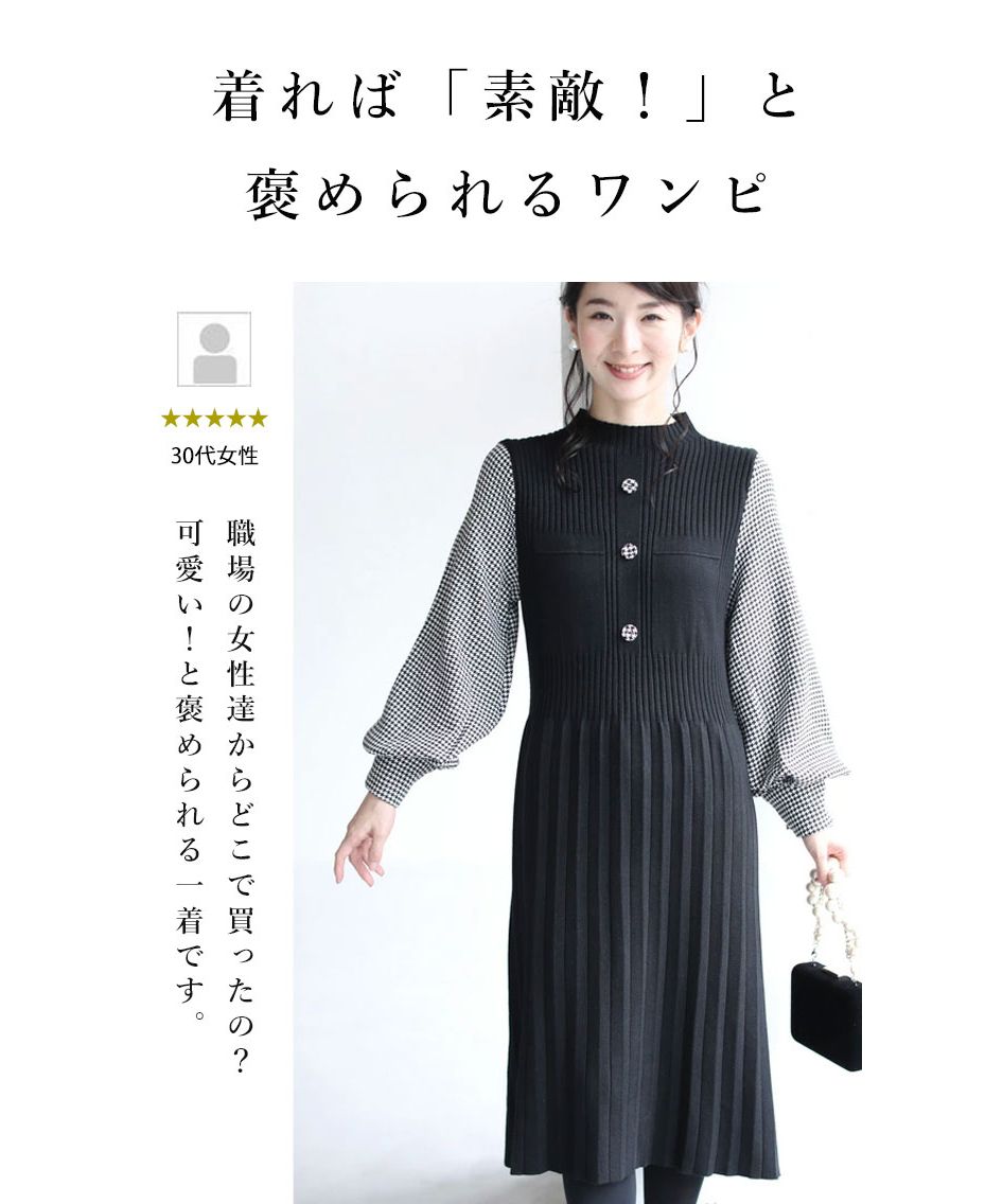 55 STRAWBERRYFIELDS　千鳥格子ニットワンピース膝丈未使用　新品 MI8694EW15770_fw_thumbM.jpg