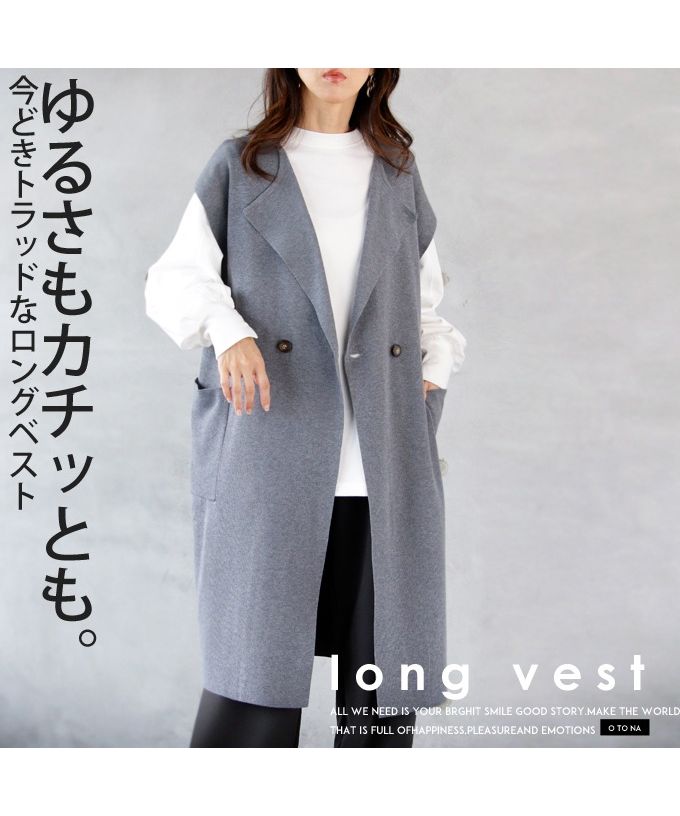 オトナ OTONA ロングベスト ジレ ニット レディース グレー 春