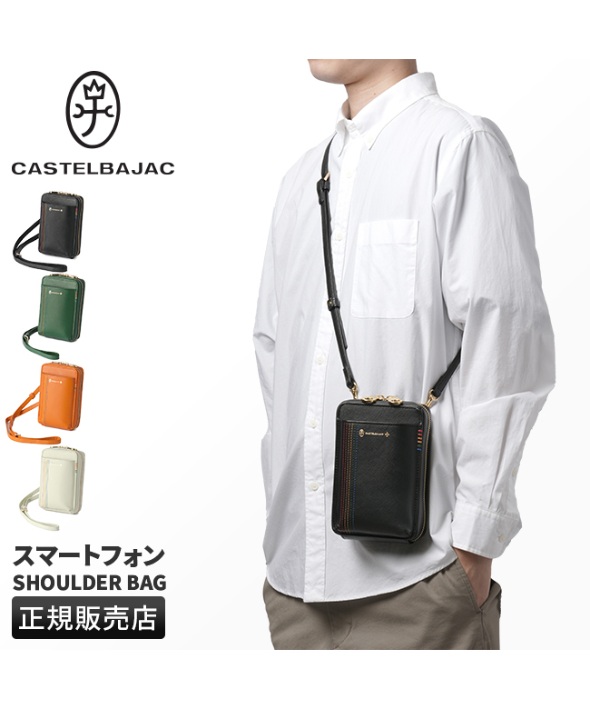 メーカー正規品　カステルバジャック スマホショルダー　本日限定値引き カステルバジャック CASTELBAJAC カステルバジャック ショルダー