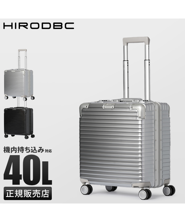 ヒロディービーシー HIRODBC スーツケース 機内持ち込み 40L S ヒロディービーシー HIRODBC スーツケース 機内持ち込み 40L S