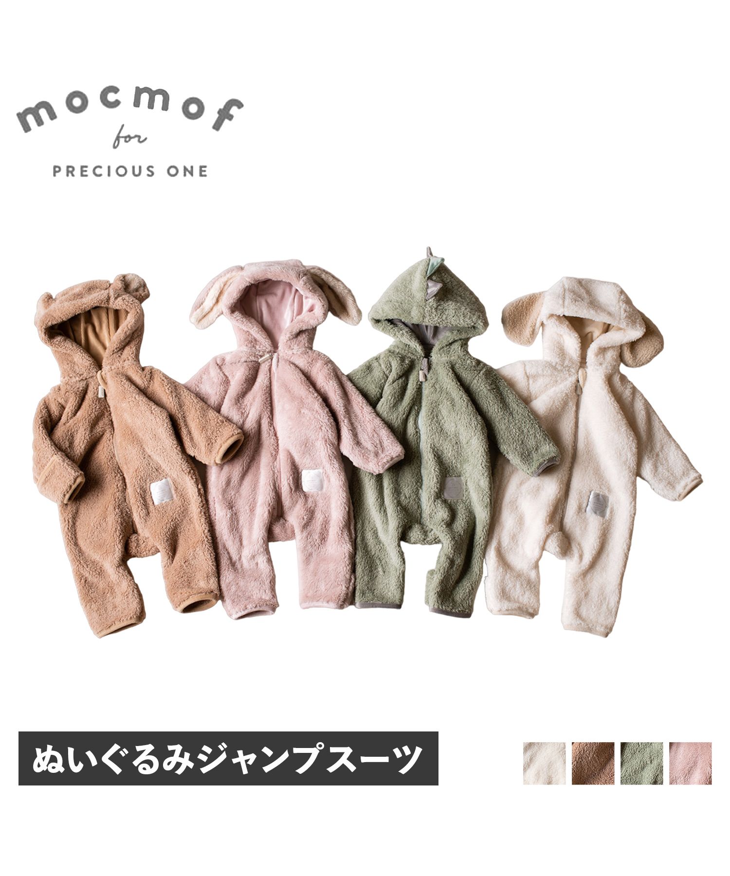 mocmof モクモフ 着ぐるみ ベビー服 赤ちゃん カバーオール 子供服