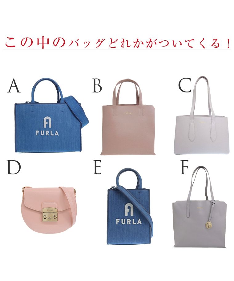 開店記念セール！ FURLA 数量限定セット商品】福袋 フルラ 財布 レディースバッグ バッグ
