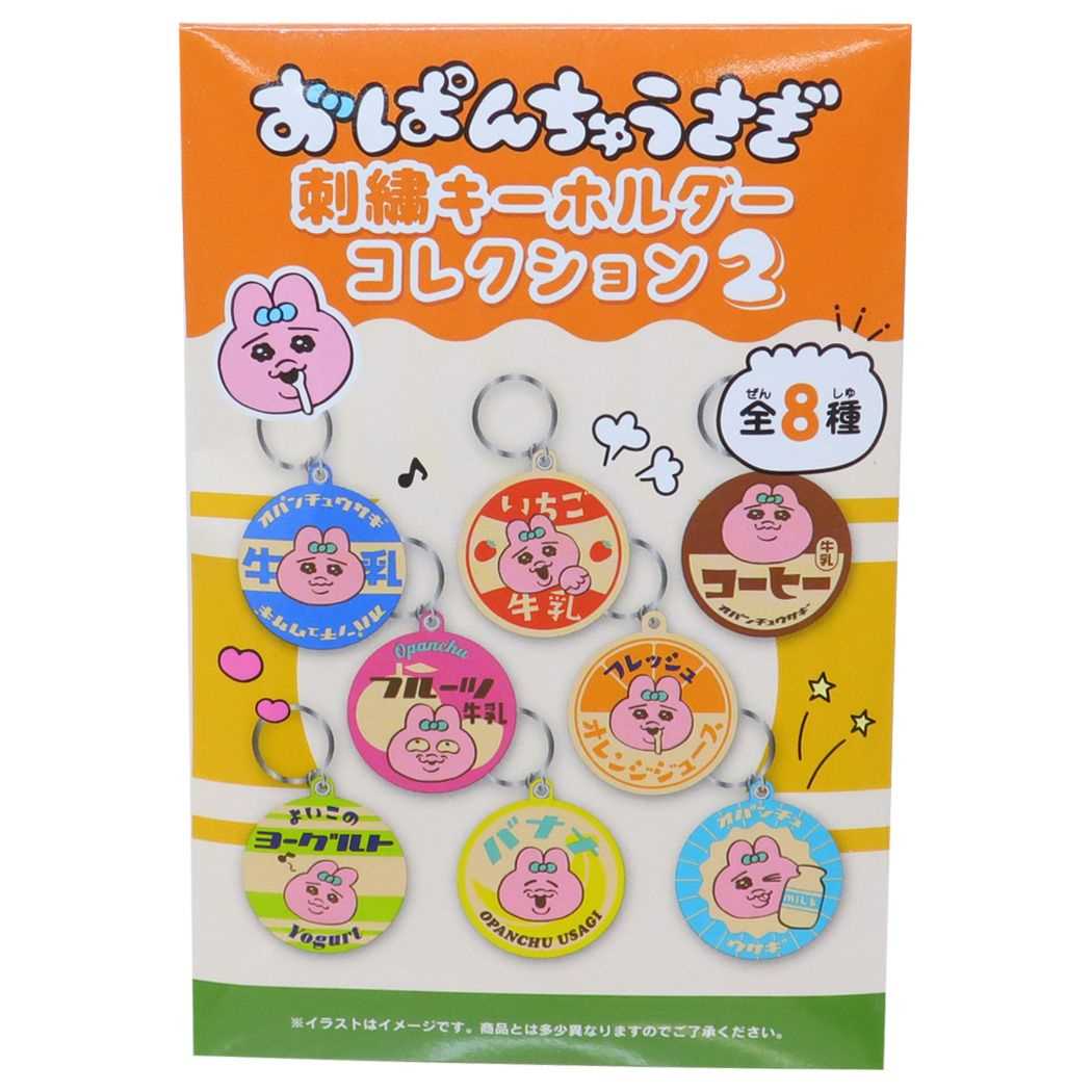 おぱんちゅうさぎ 公式 キーホルダー ぬいぐるみ 2種