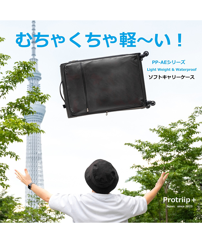 プロトリップ Protriip+ プロトリップ スーツケース Mサイズ