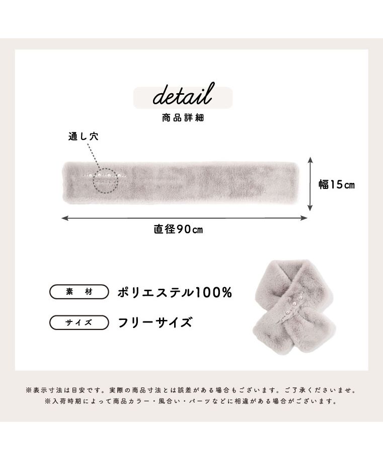 マフラー レディース ファー パール ビジュー ティペット ロング