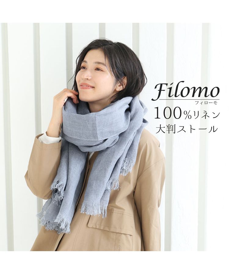 フィローモ Filomo [Filomo]リネン大判ストールUVカット