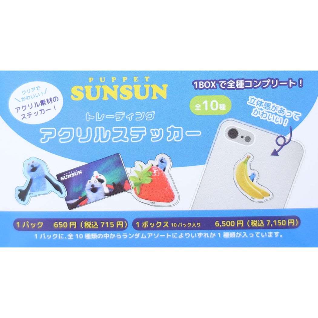 シネマコレクション cinemacollection パペットスンスン