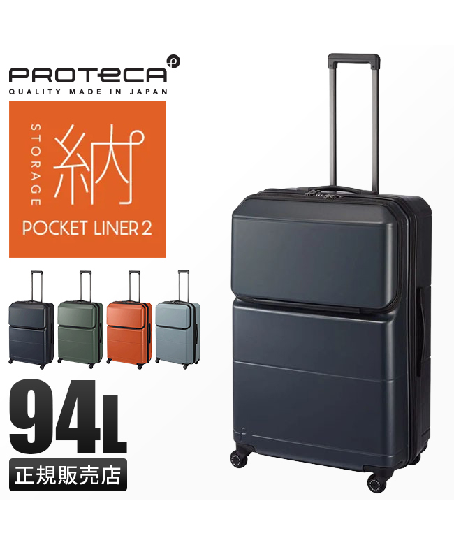 プロテカ Proteca 10年保証 プロテカ スーツケース Lサイズ 94L