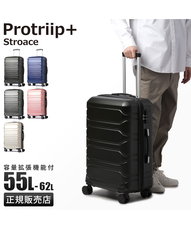 プロトリップ スーツケース Mサイズ 55L 62L 拡張機能付き 軽量