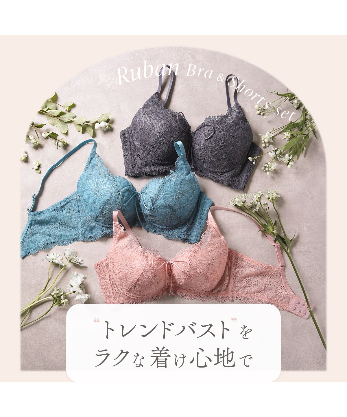 セール15%OFF】【新感覚のトレンドバスト！】ブラジャー＆ショーツ