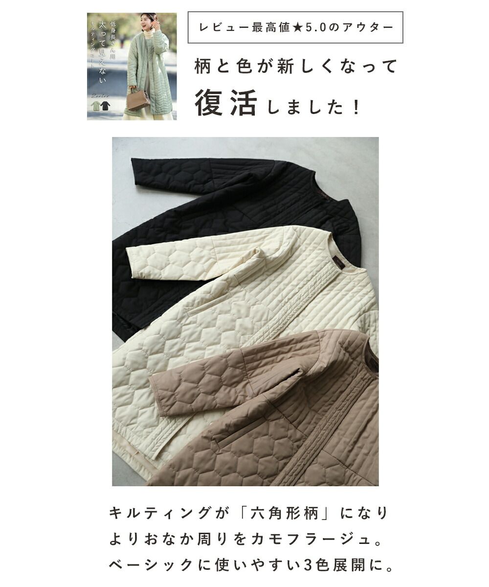 カワイイ CAWAII 低身長さん用 太って見えない キルティング カワイイ CAWAII 低身長さん用 太って見えない キルティング