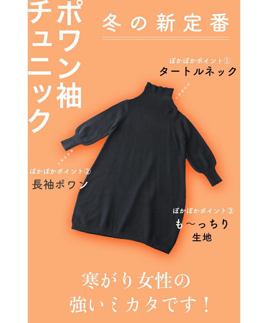 あったか袖ポワンのニットチュニックワンピース(505792831) | カワイイ