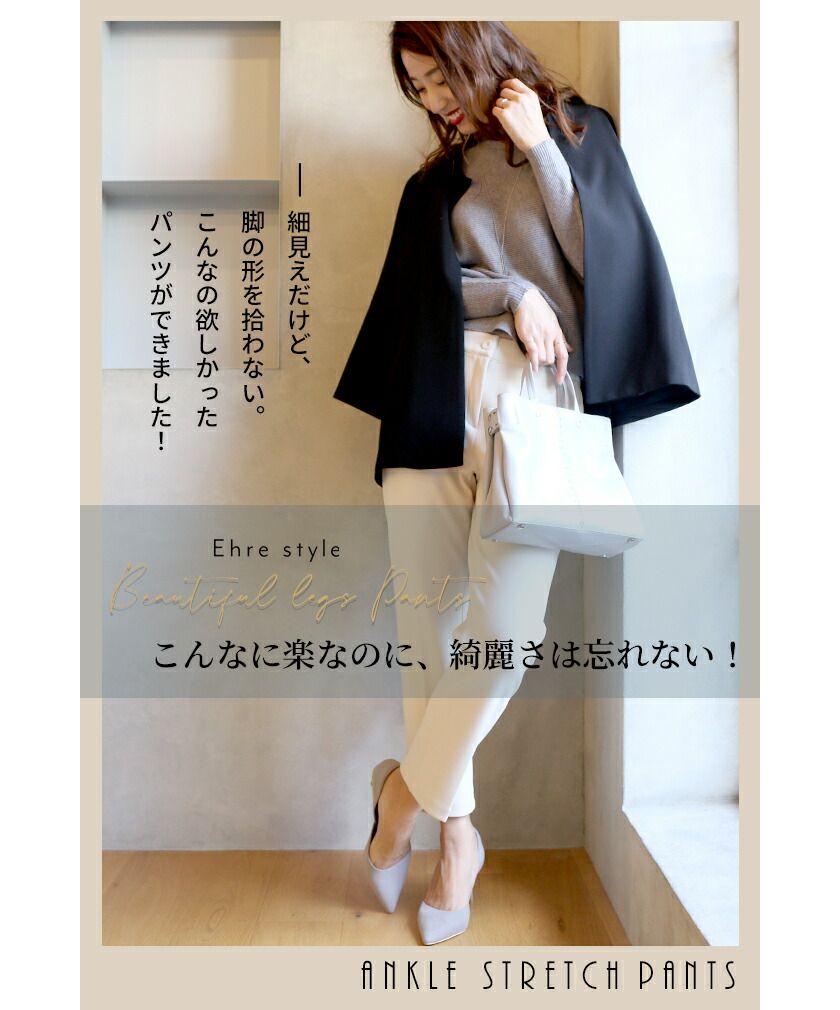セール5%OFF】エーレスタイル Ehre style ［お仕事服にも使える