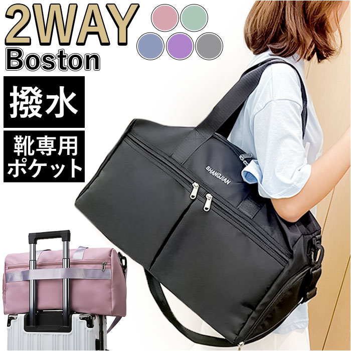 2way boston 販売 靴 収納