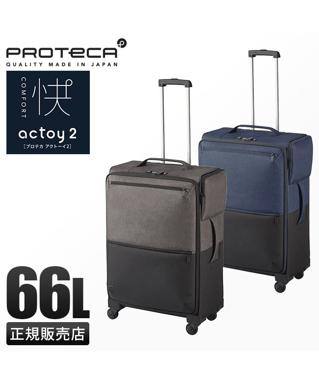 プロテカ Proteca エース プロテカ ソフト スーツケース 66L M