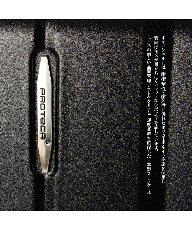 〇新品＆送料無料〇日本製 ACE Proteca プロテカ スーツケース 40L 楽天市場】【新商品】【機内持込】日本製 エース(ACE) PROTECA