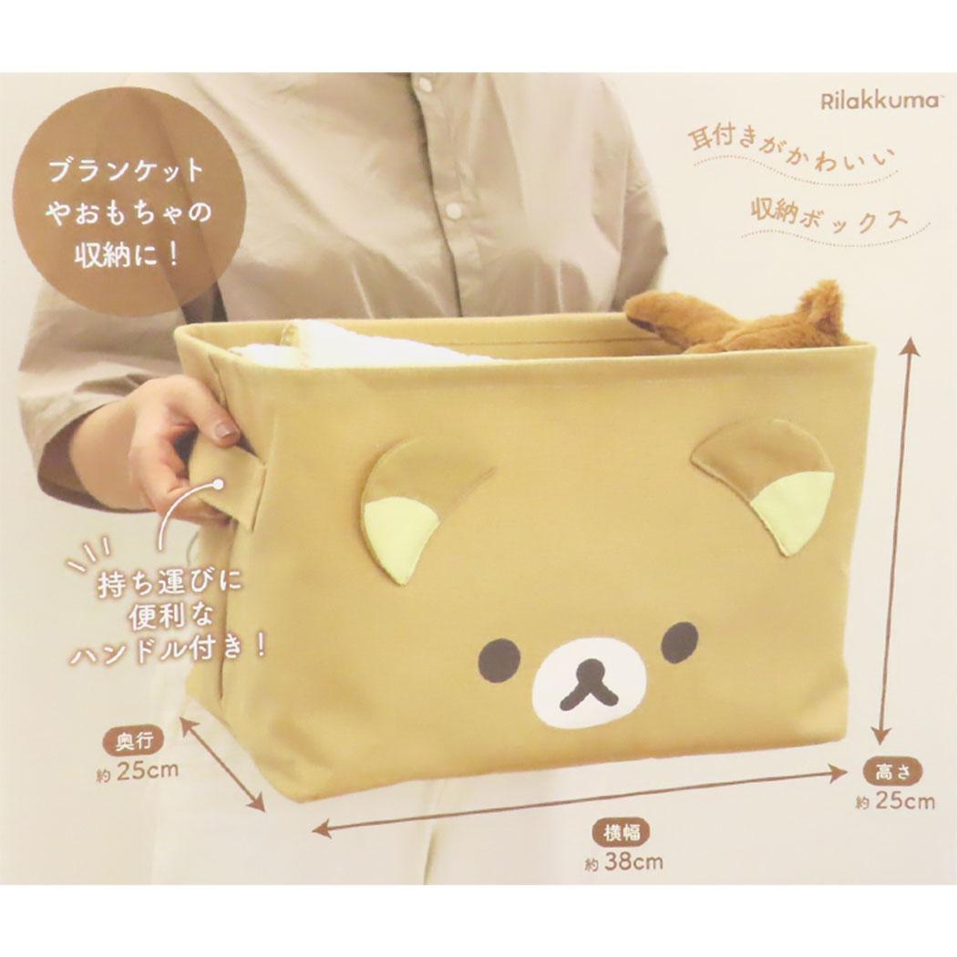リラックマ 折りたたみ サンエックス リラックマ 収納ボックス
